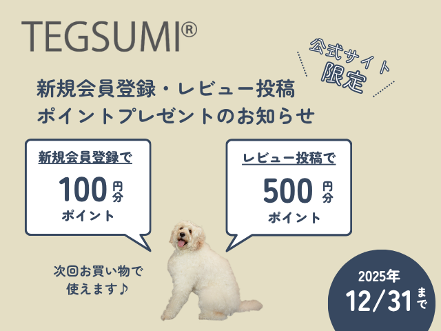 公式サイト 新規会員登録・レビュー投稿ポイントプレゼントのお知らせ