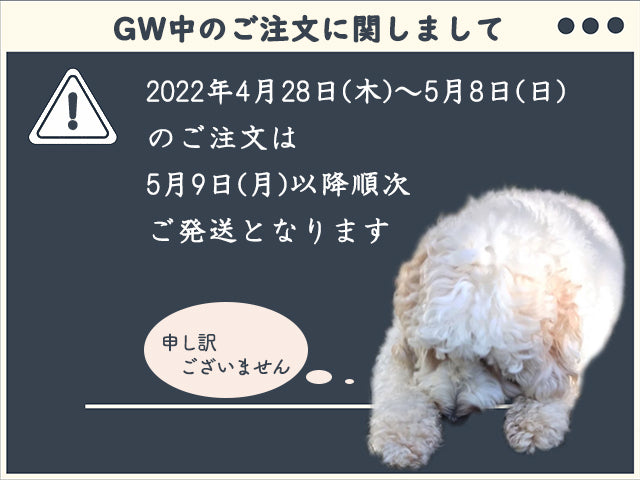 GW中のご注文に関しまして