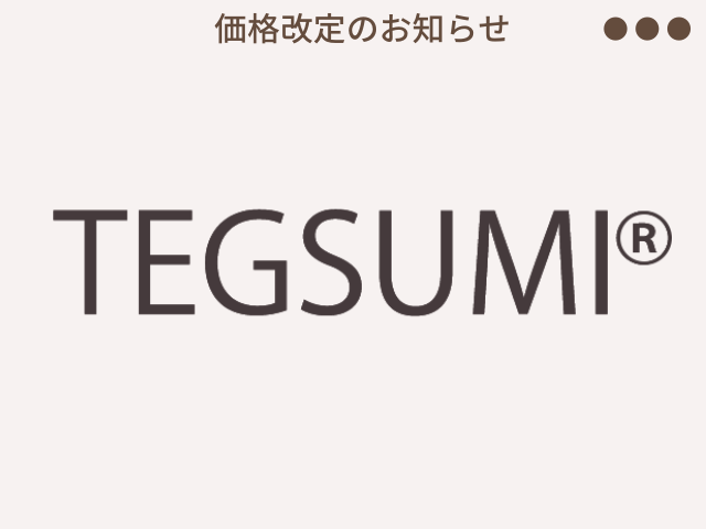 価格改定のお知らせ