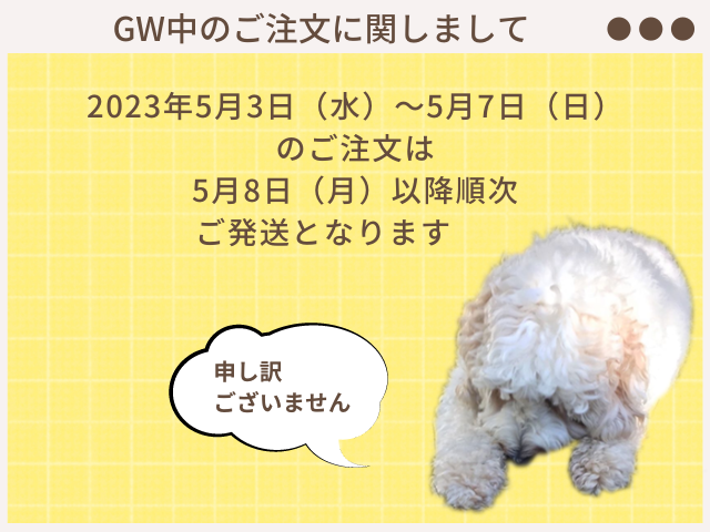 GW中のご注文に関しまして