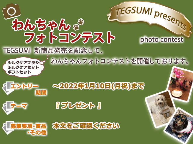 【期間延長&賞品発表】わんちゃんフォトコンテスト