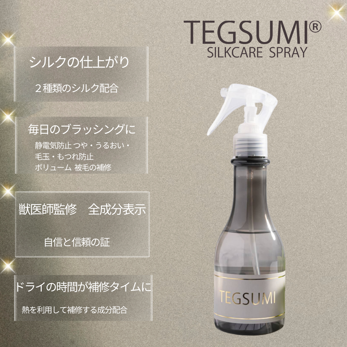 SILKCARE SPRAY for Coat 詰替え<500ml>