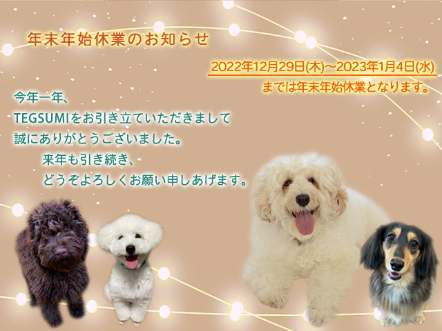 年末年始休業のお知らせ
