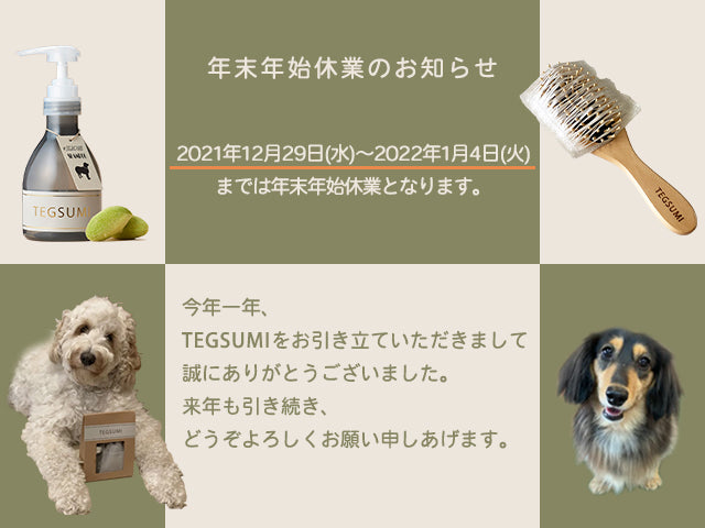 年末年始休業のお知らせ