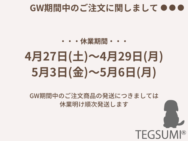 GW期間中のご注文に関しまして