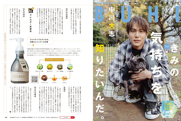 フレブル専門誌『BUHI（ブヒ）』記事掲載