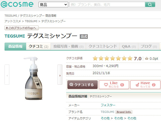 @コスメのサイトに掲載されました