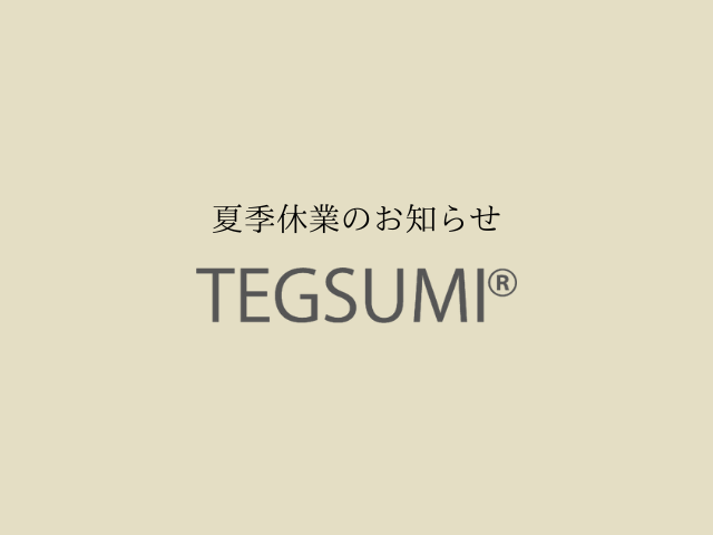 夏季休業のお知らせ
