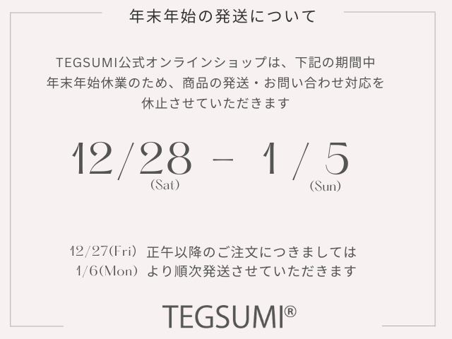 年末年始の発送について
