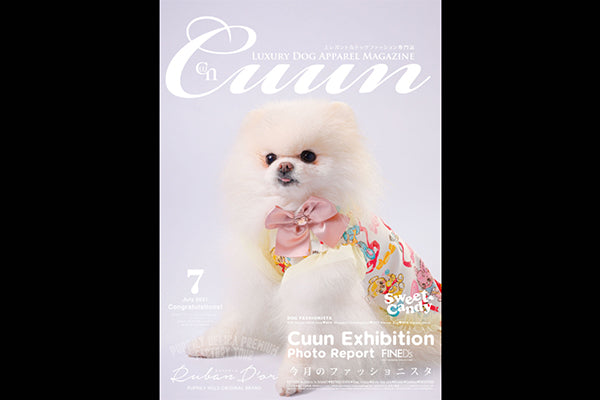 ドッグファッション専門誌『Cuun7月号』に記事が掲載されています